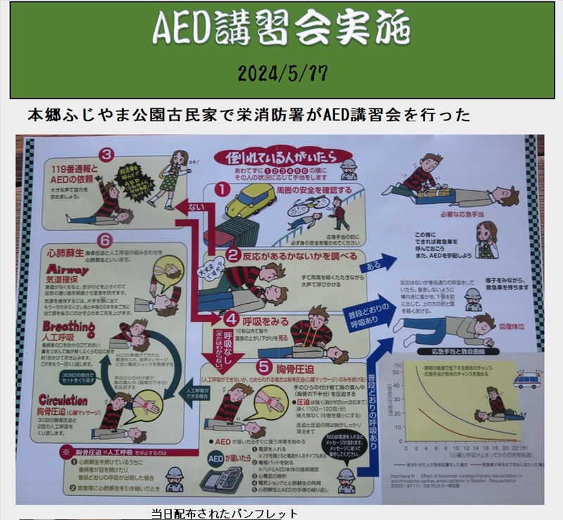 AED講習会1