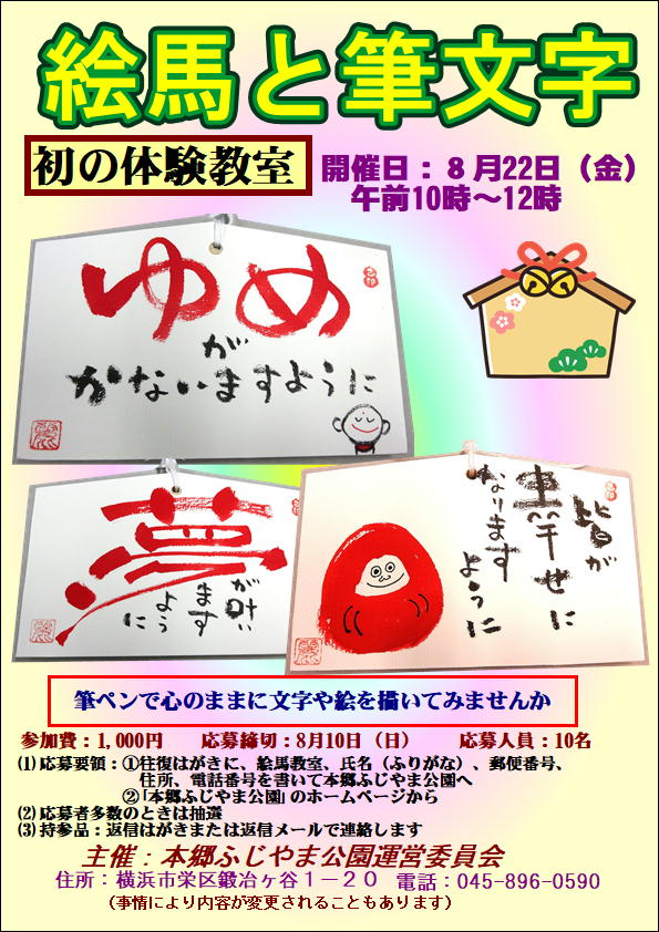 絵馬に筆文字ワークショップ