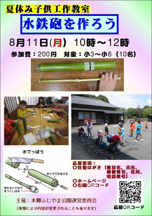 子供工作水鉄砲作り