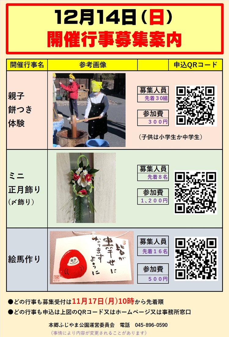 親子餅つき・ミニ正月・絵馬