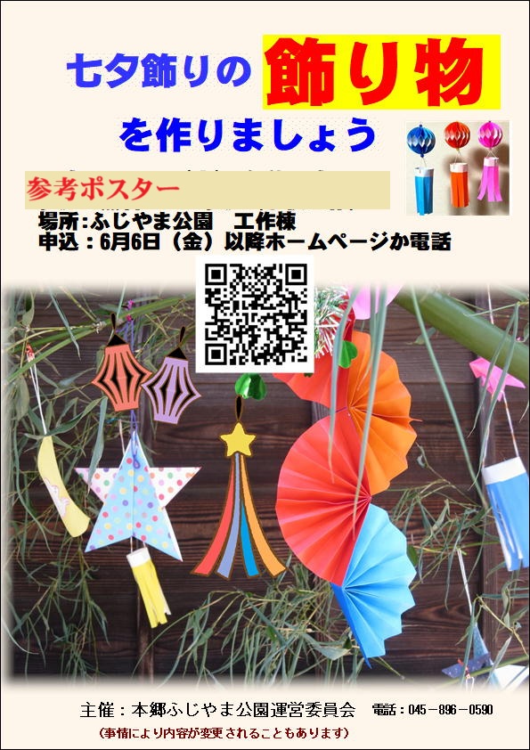 七夕飾り物作り