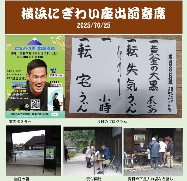 出前寄席2025_1