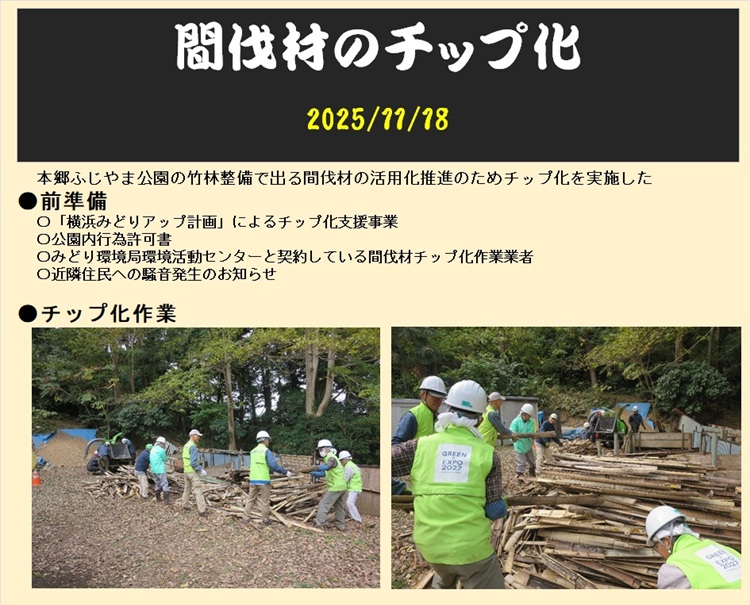 間伐材のチップ化_1