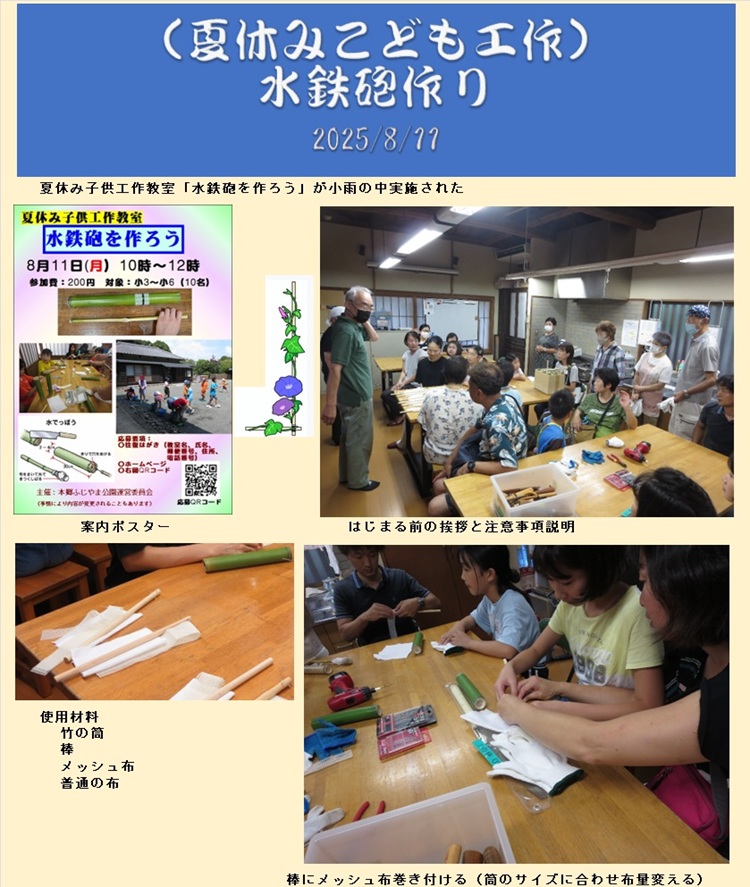 夏休みこども工作（水鉄砲作り）_1