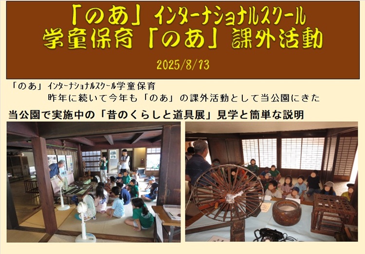 「のあ」学童保育の課外活動_1
