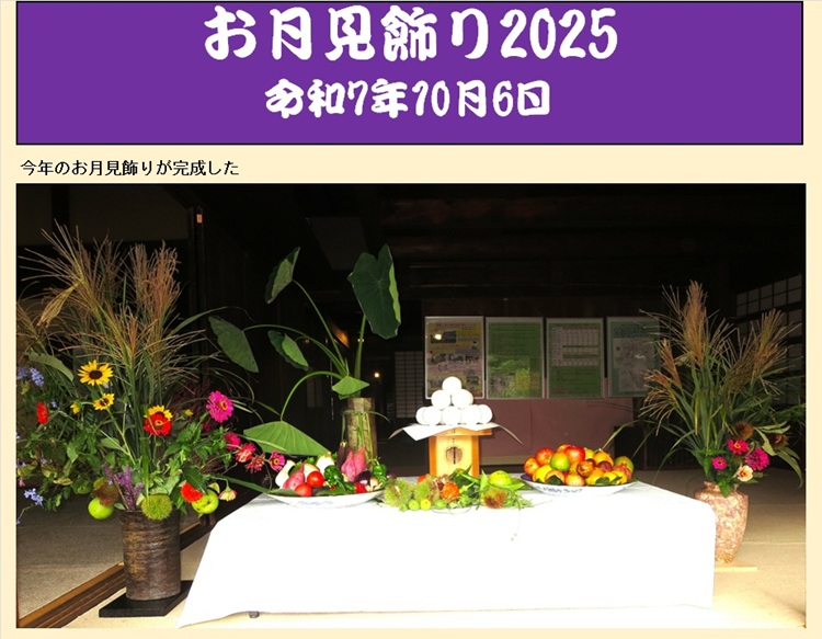 お月見飾り２０２５_1