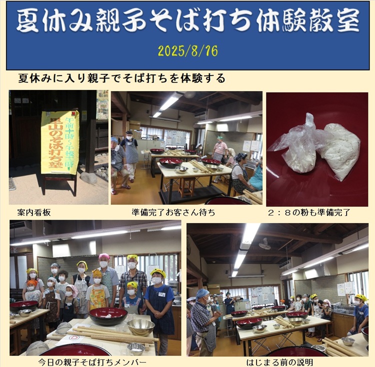 夏休み親子そば打ち体験_1