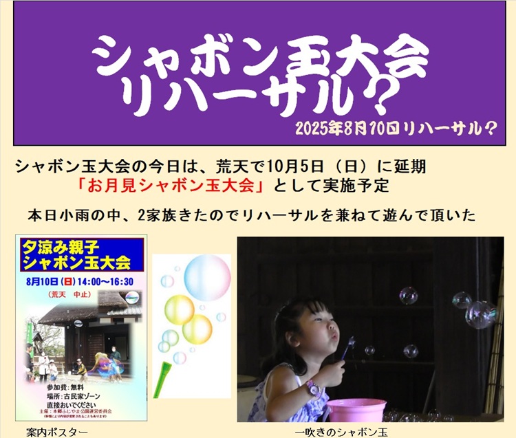 シャボン玉大会リハーサル_1