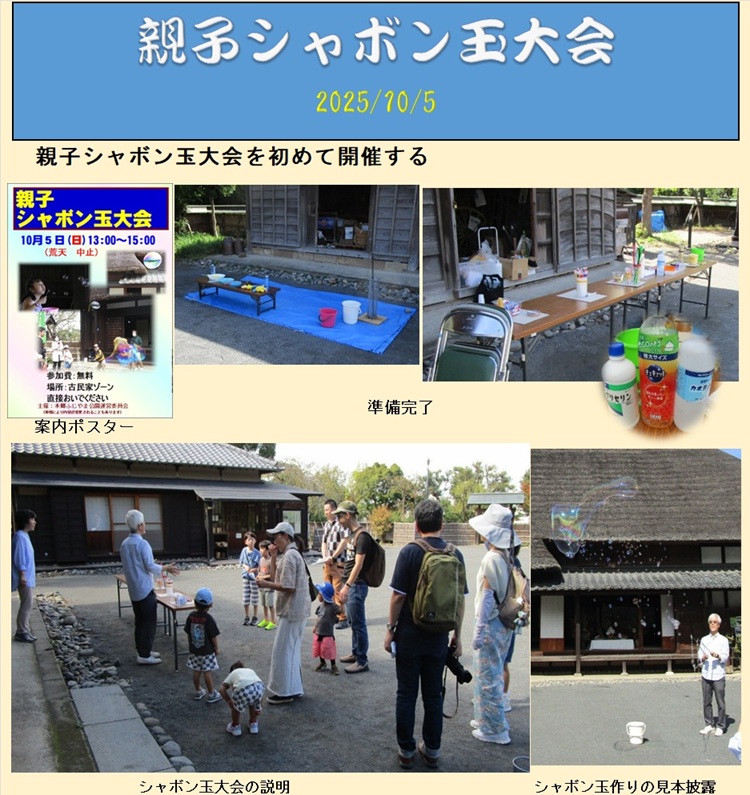 親子シャボン玉大会_1