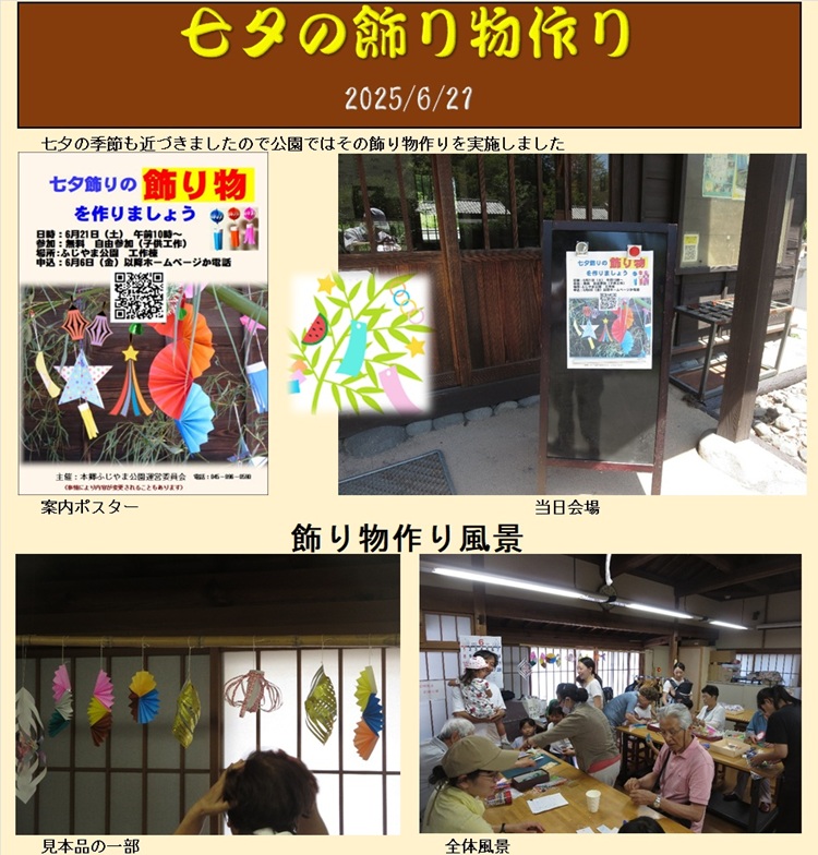 七夕飾り物作り_1