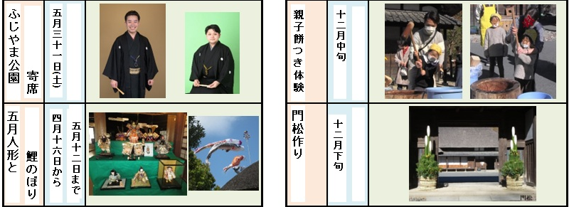 2025年間行事2