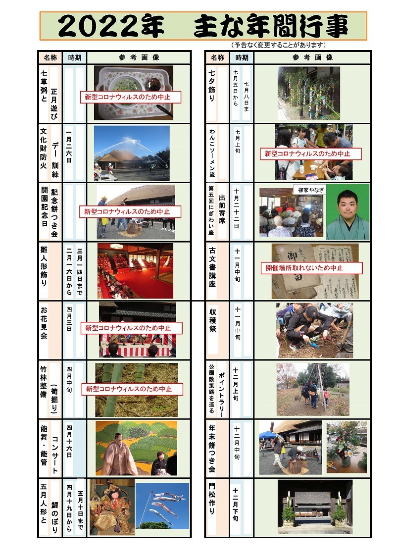 2022年間行事