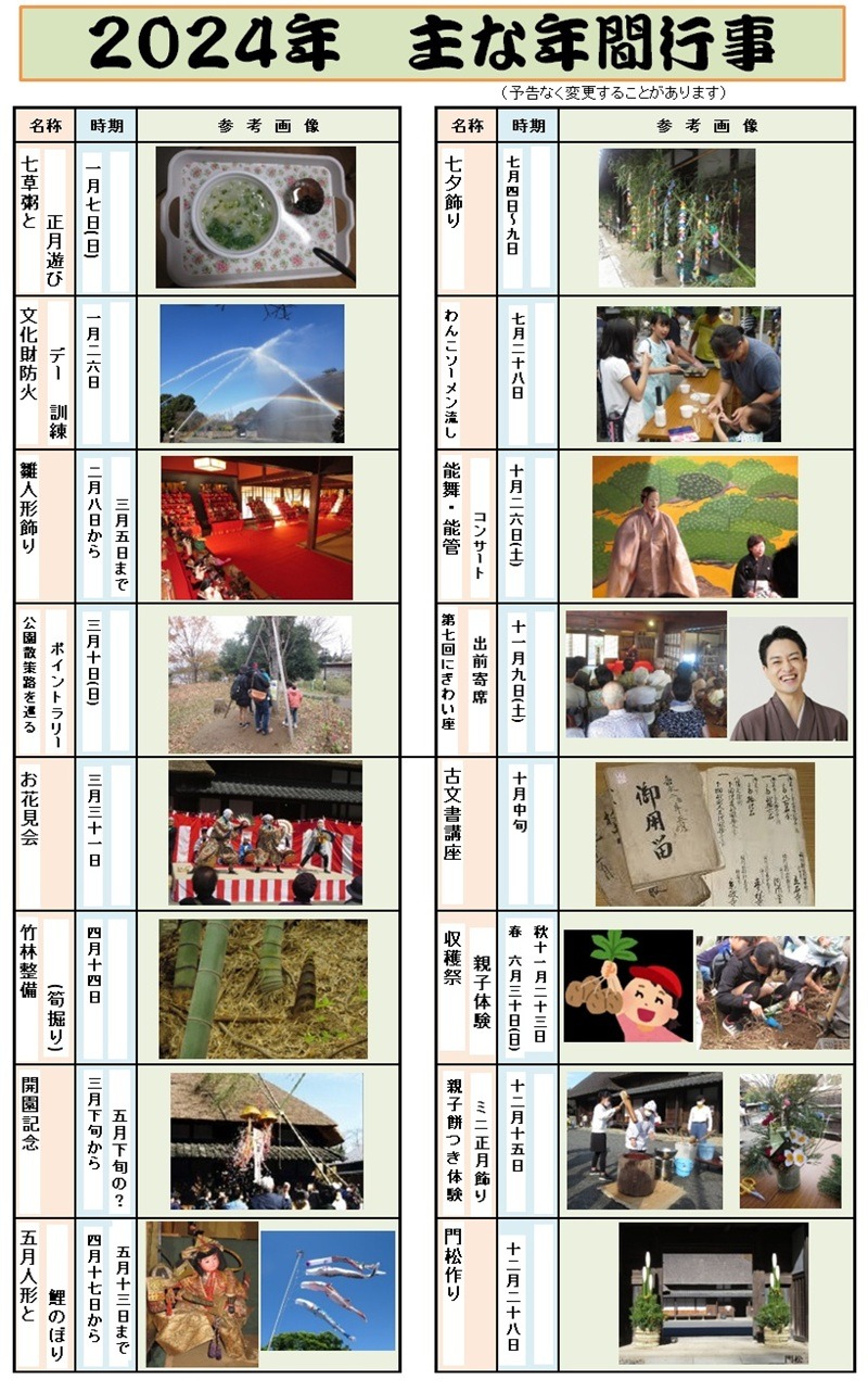 2024年間行事