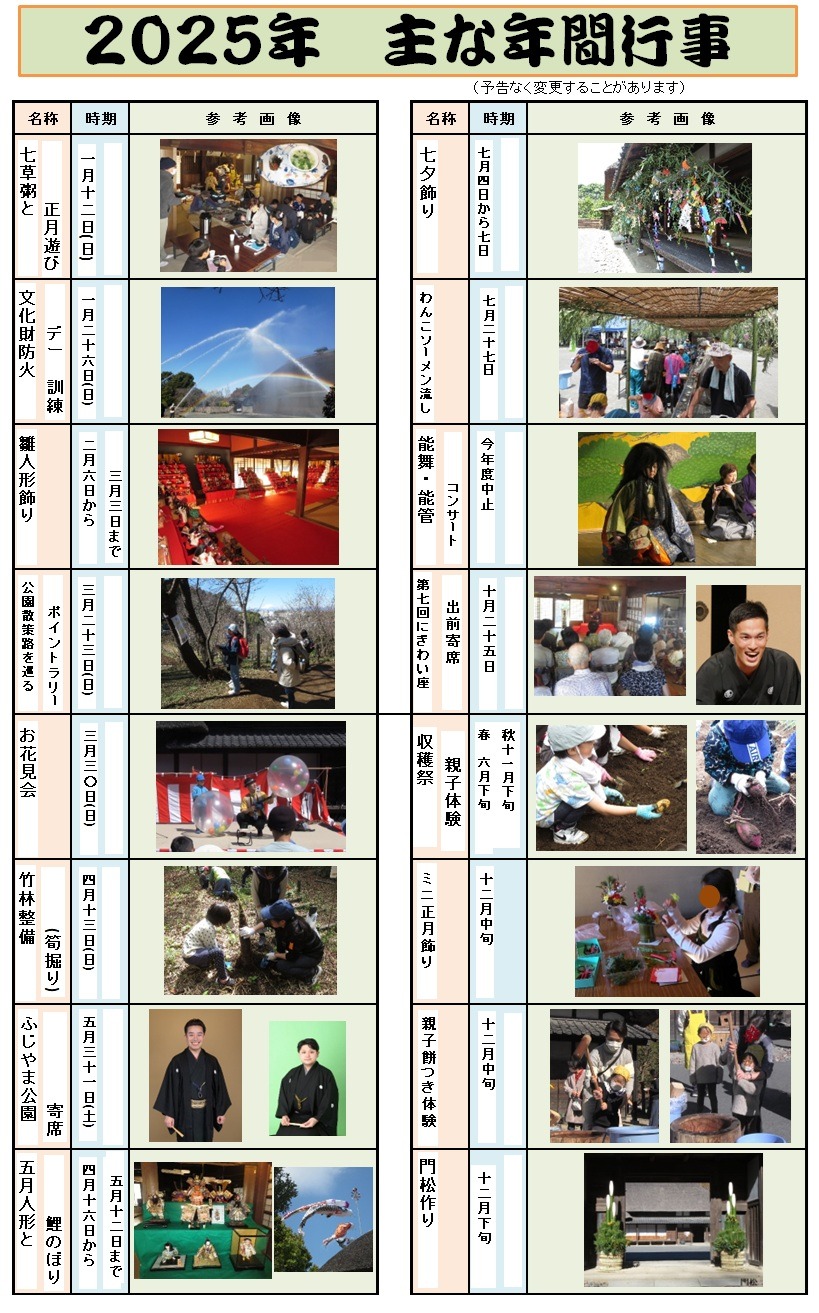 2025年間行事